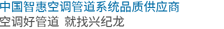 20年專注優(yōu)質(zhì)鋁合金襯管研發(fā)制造，成就一個(gè)又一個(gè)創(chuàng)富故事